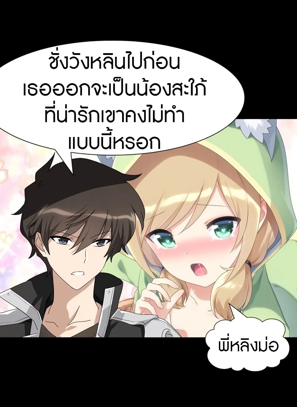 My Girlfriend is a Zombie ตอนที่ 165 แปลไทย รูปที่ 43