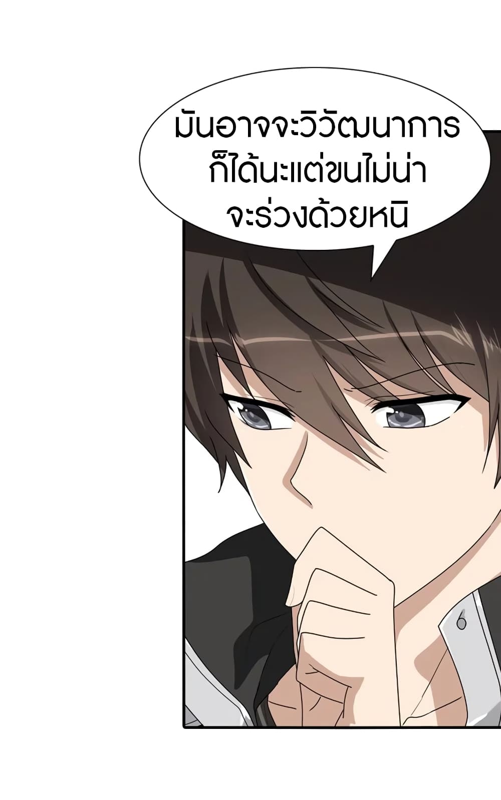 My Girlfriend is a Zombie ตอนที่ 165 แปลไทย รูปที่ 7