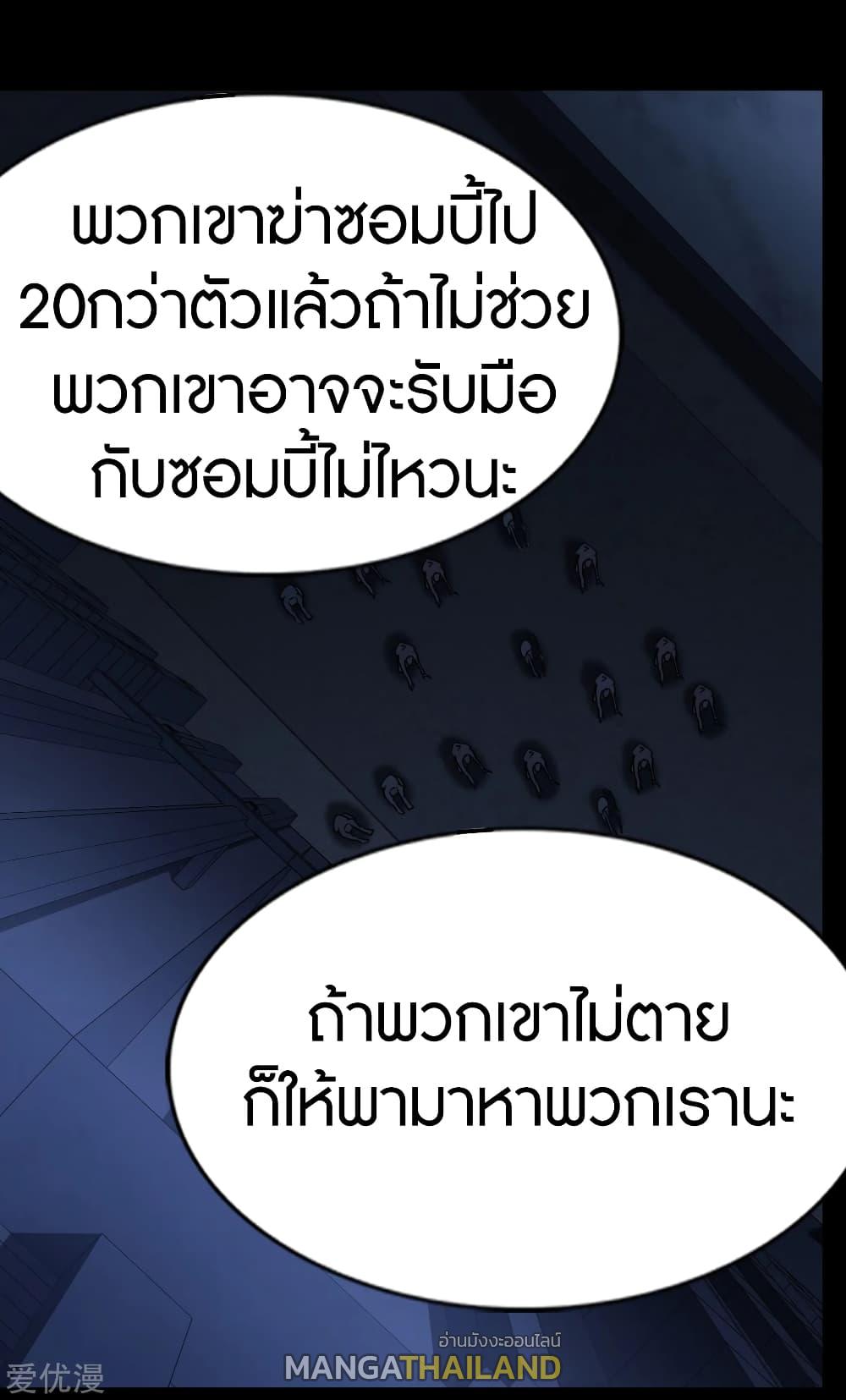 My Girlfriend is a Zombie ตอนที่ 166 แปลไทย รูปที่ 6