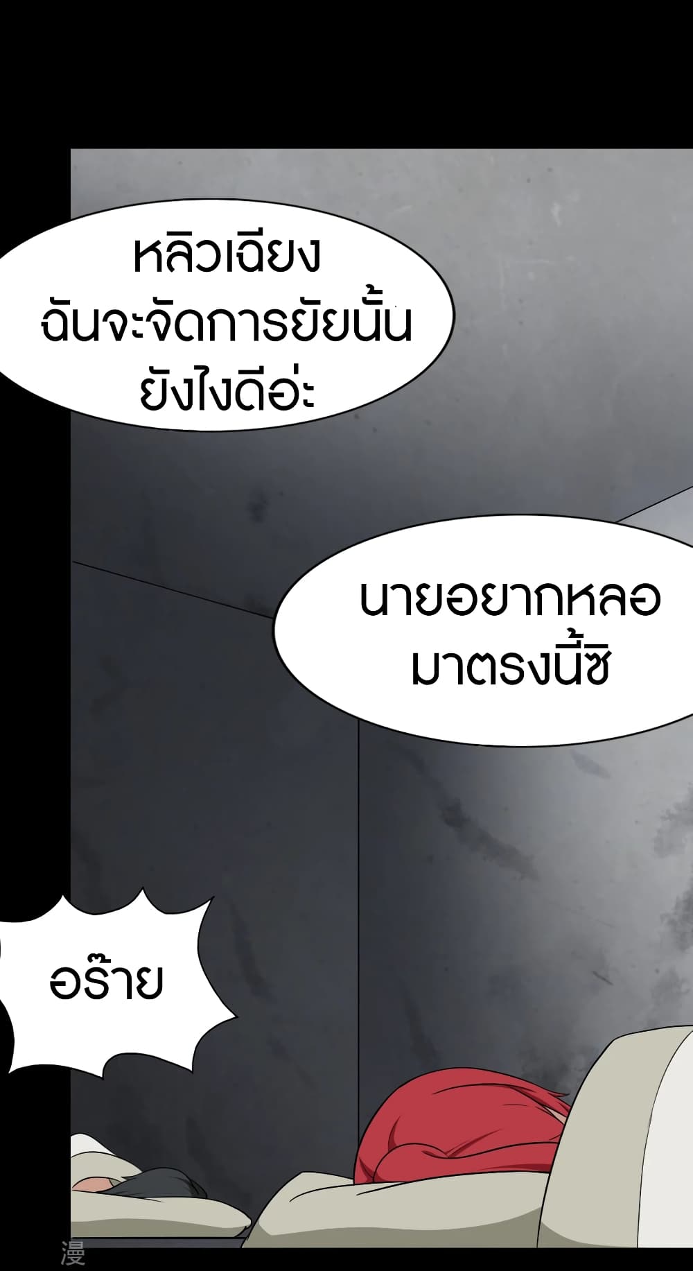 My Girlfriend is a Zombie ตอนที่ 169 แปลไทย รูปที่ 16