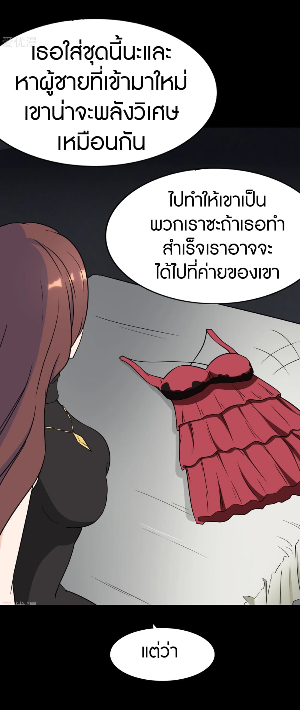 My Girlfriend is a Zombie ตอนที่ 169 แปลไทย รูปที่ 22