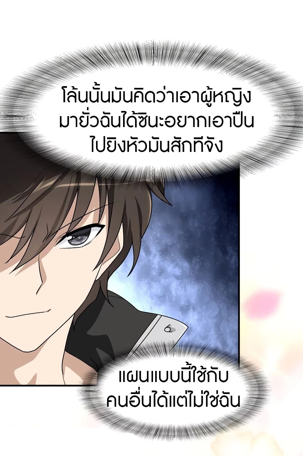 My Girlfriend is a Zombie ตอนที่ 170 แปลไทย รูปที่ 14