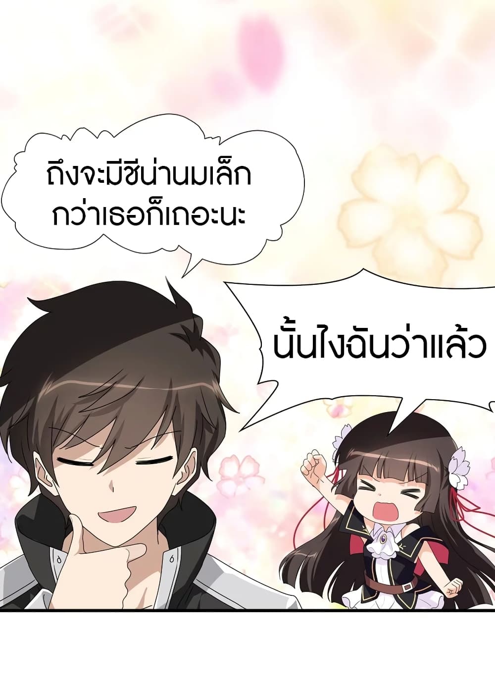 My Girlfriend is a Zombie ตอนที่ 170 แปลไทย รูปที่ 16