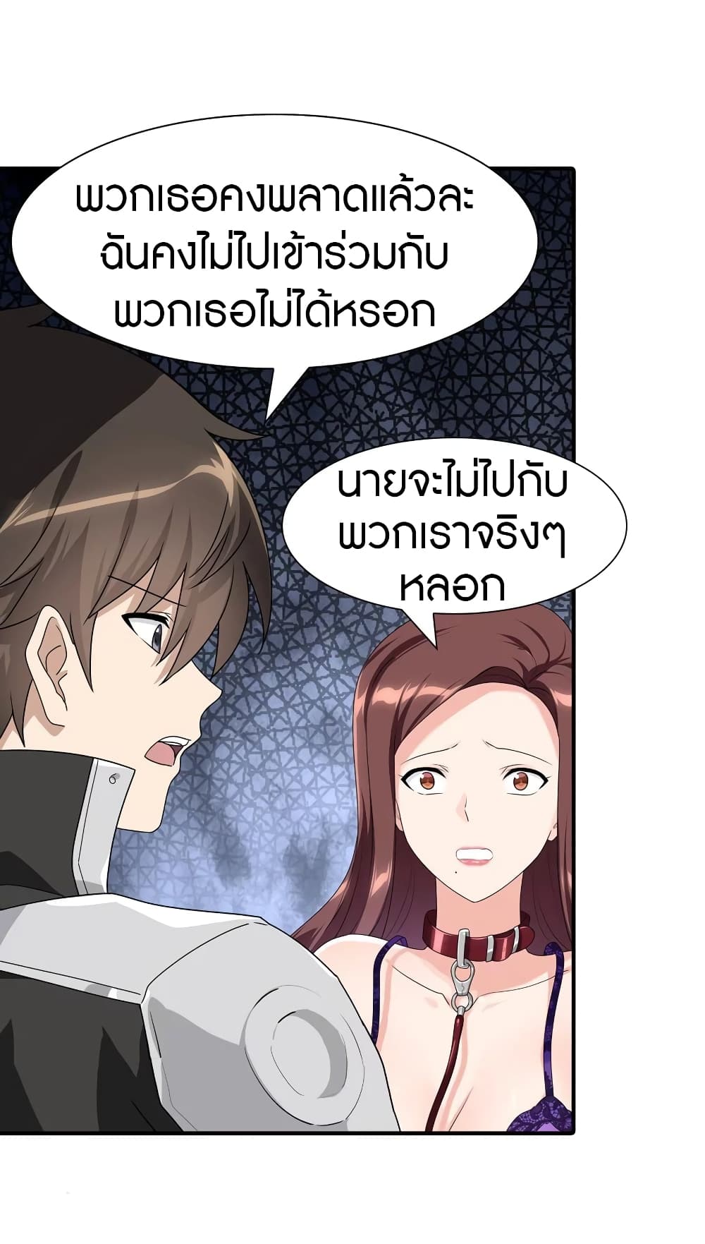 My Girlfriend is a Zombie ตอนที่ 170 แปลไทย รูปที่ 17