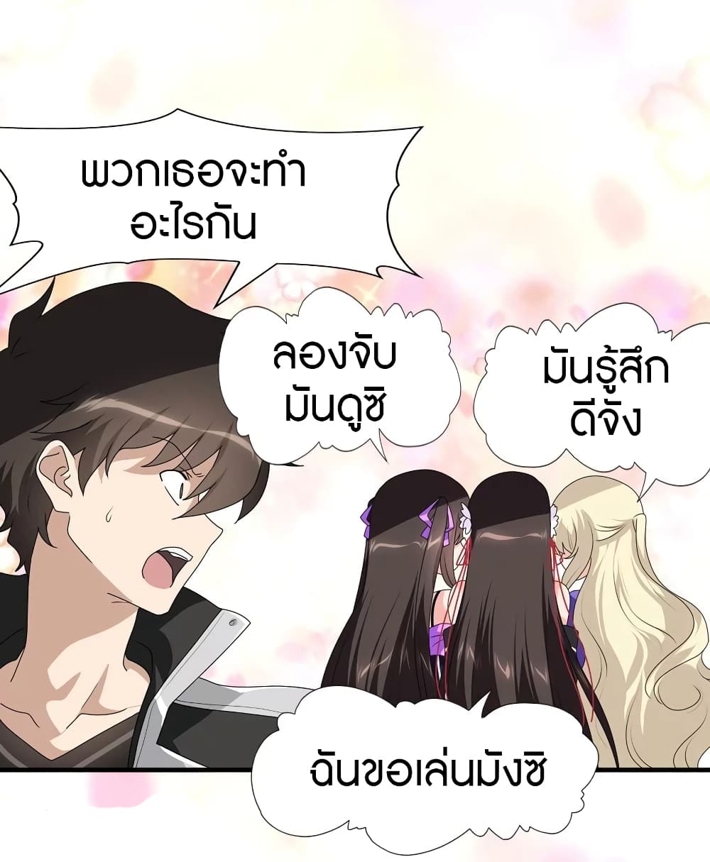 My Girlfriend is a Zombie ตอนที่ 170 แปลไทย รูปที่ 23