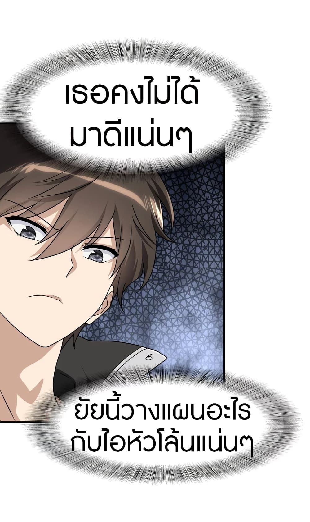 My Girlfriend is a Zombie ตอนที่ 170 แปลไทย รูปที่ 4