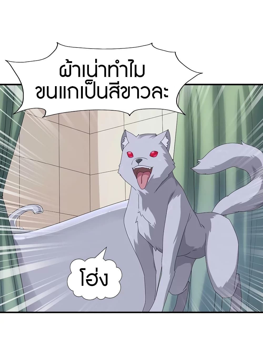 My Girlfriend is a Zombie ตอนที่ 170 แปลไทย รูปที่ 42