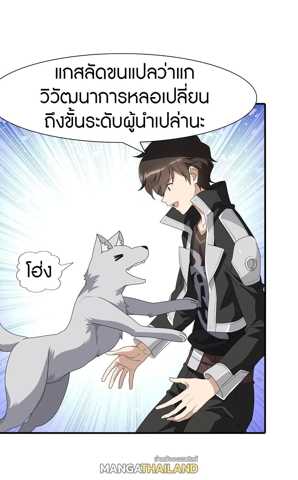 My Girlfriend is a Zombie ตอนที่ 170 แปลไทย รูปที่ 43