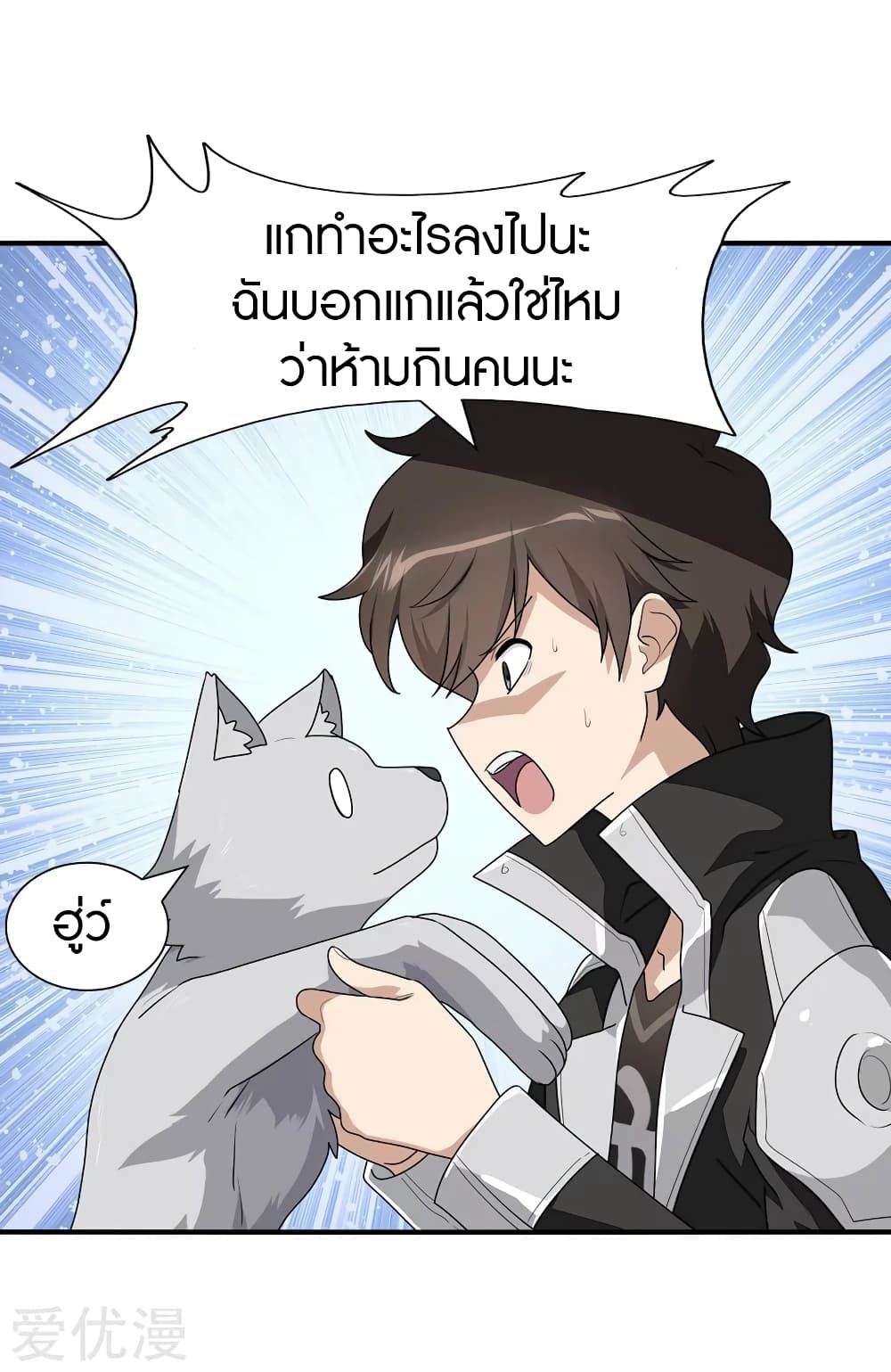 My Girlfriend is a Zombie ตอนที่ 170 แปลไทย รูปที่ 47