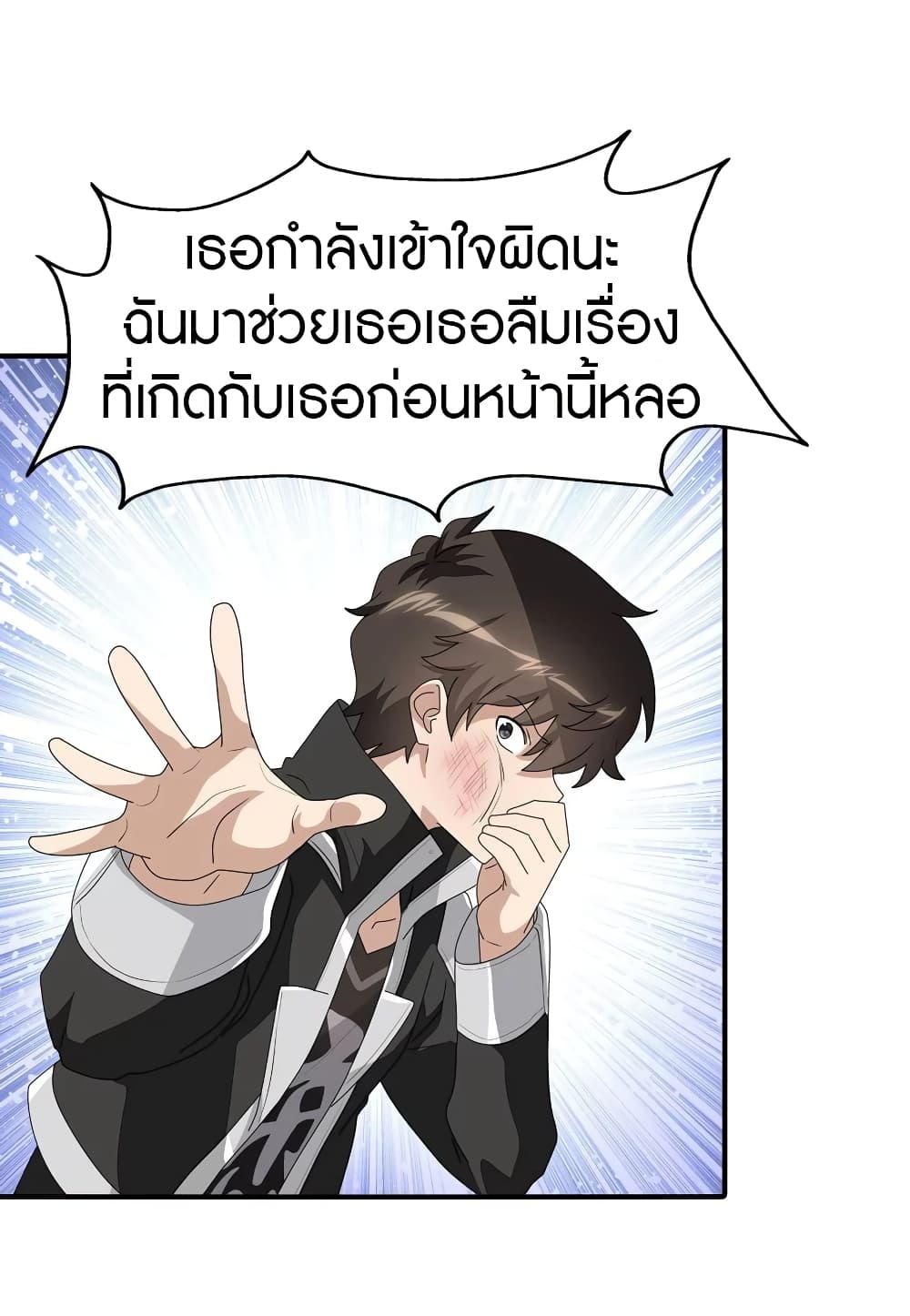 My Girlfriend is a Zombie ตอนที่ 171 แปลไทย รูปที่ 20