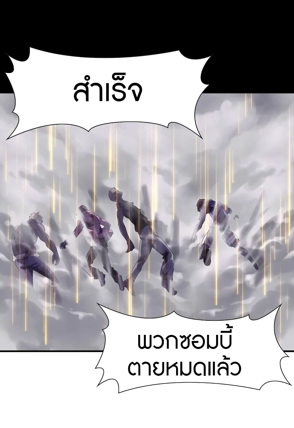 My Girlfriend is a Zombie ตอนที่ 173 แปลไทย รูปที่ 29