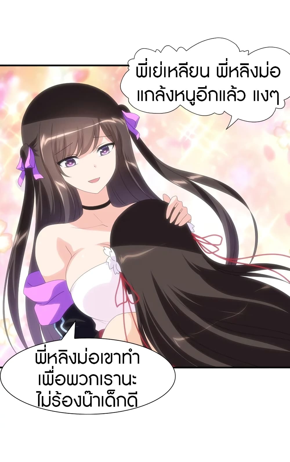 My Girlfriend is a Zombie ตอนที่ 173 แปลไทย รูปที่ 40