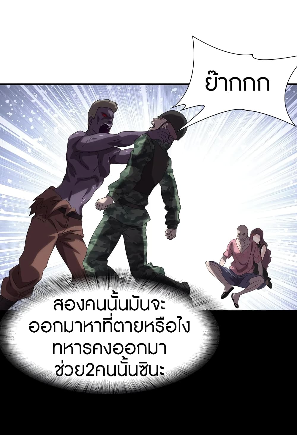 My Girlfriend is a Zombie ตอนที่ 173 แปลไทย รูปที่ 44