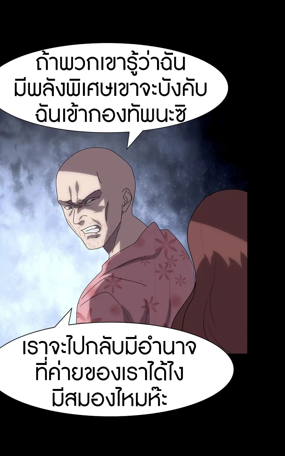 My Girlfriend is a Zombie ตอนที่ 173 แปลไทย รูปที่ 47