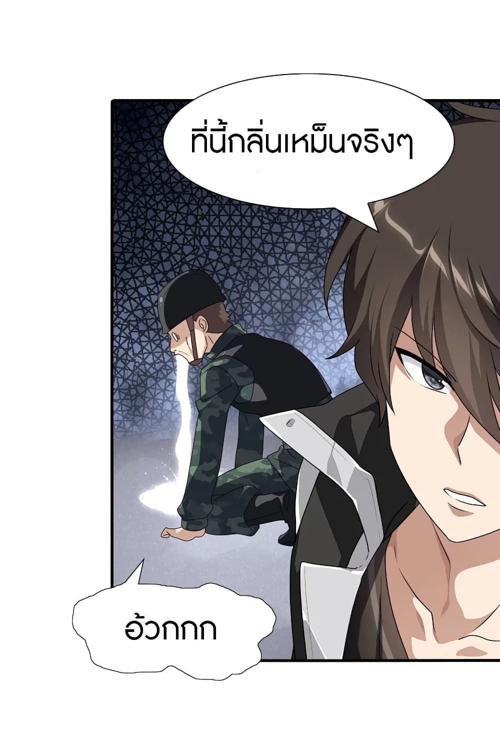 My Girlfriend is a Zombie ตอนที่ 173 แปลไทย รูปที่ 7