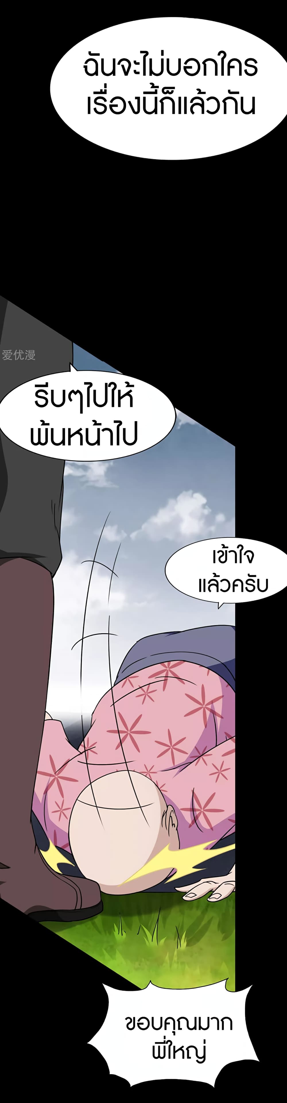 My Girlfriend is a Zombie ตอนที่ 174 แปลไทย รูปที่ 33