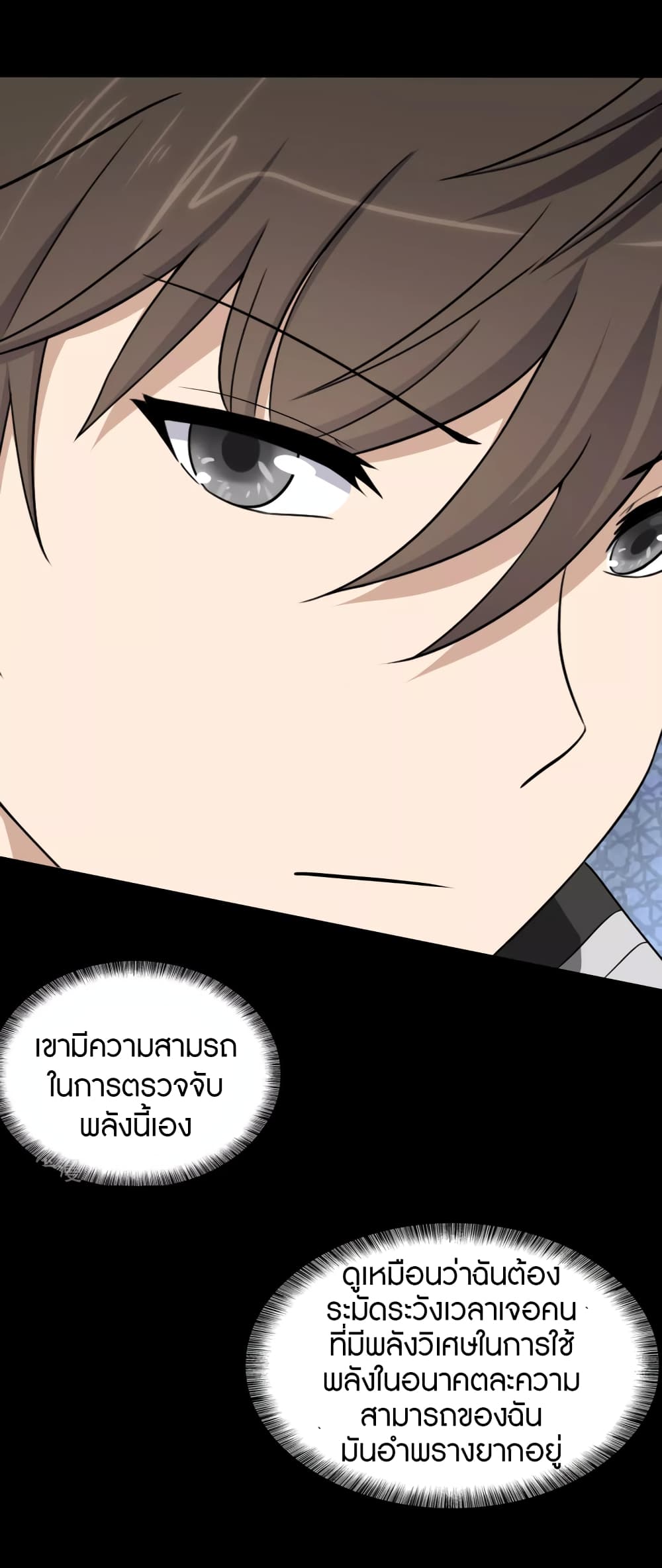 My Girlfriend is a Zombie ตอนที่ 174 แปลไทย รูปที่ 6