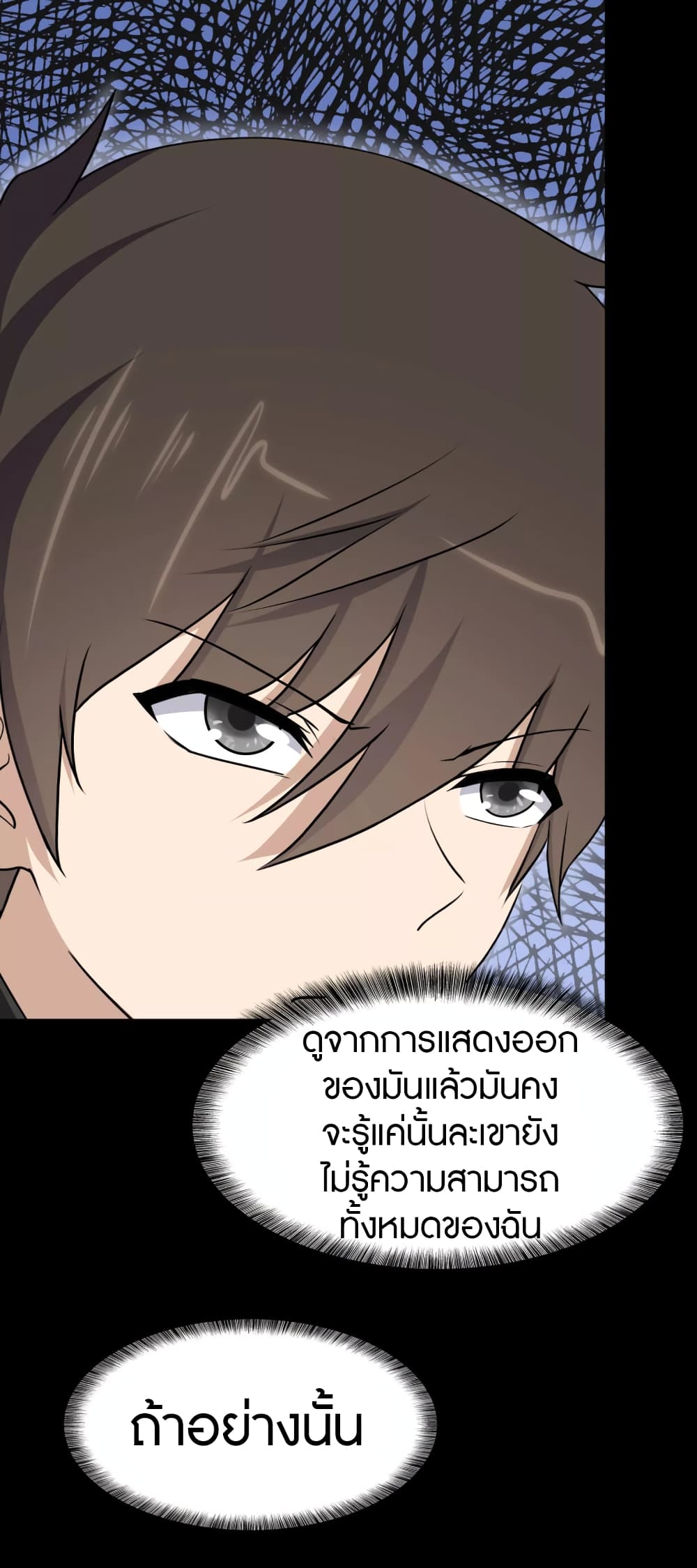 My Girlfriend is a Zombie ตอนที่ 174 แปลไทย รูปที่ 7