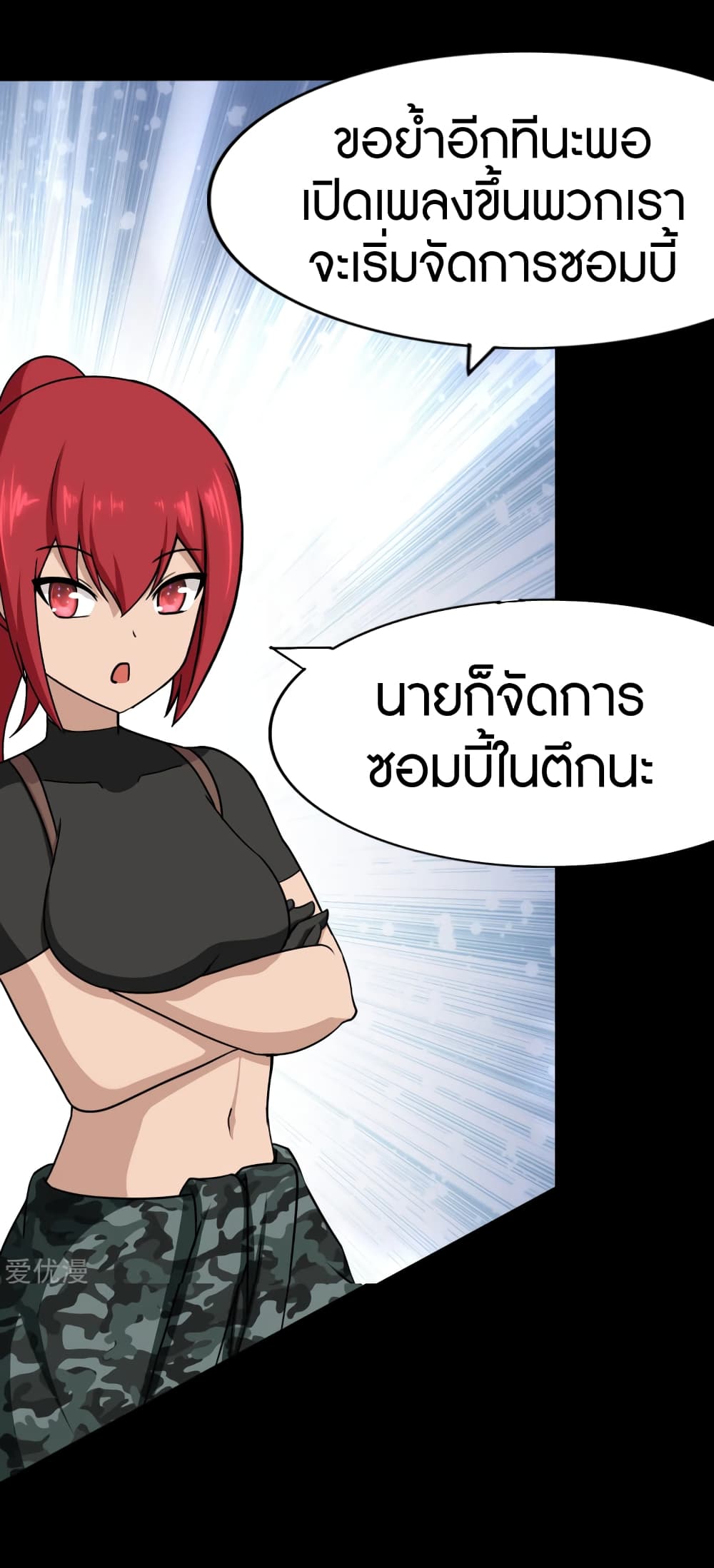 My Girlfriend is a Zombie ตอนที่ 175 แปลไทย รูปที่ 39