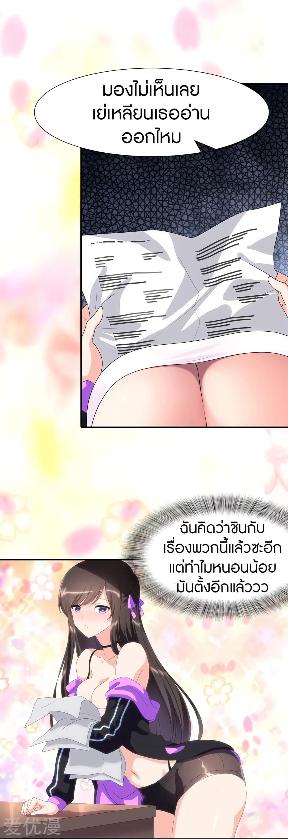 My Girlfriend is a Zombie ตอนที่ 178 แปลไทย รูปที่ 16