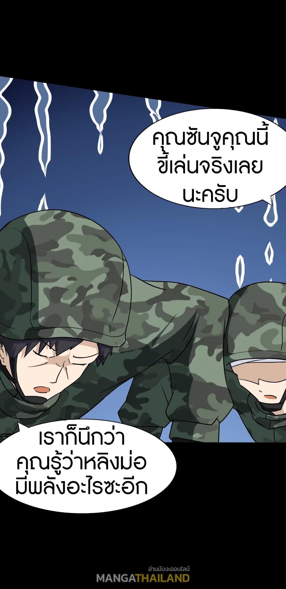 My Girlfriend is a Zombie ตอนที่ 179 แปลไทย รูปที่ 20