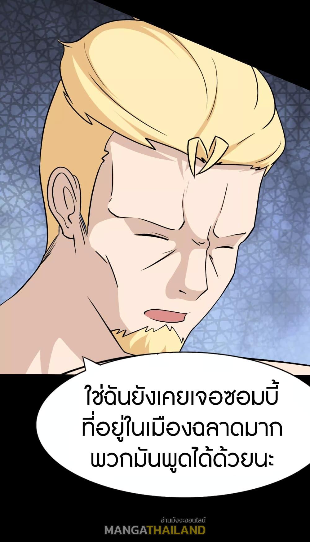 My Girlfriend is a Zombie ตอนที่ 179 แปลไทย รูปที่ 26