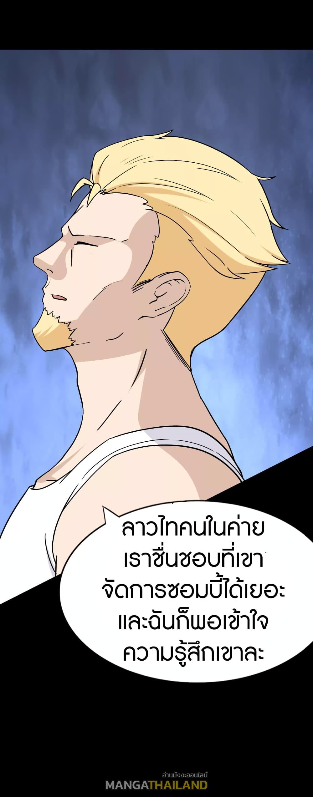 My Girlfriend is a Zombie ตอนที่ 179 แปลไทย รูปที่ 35