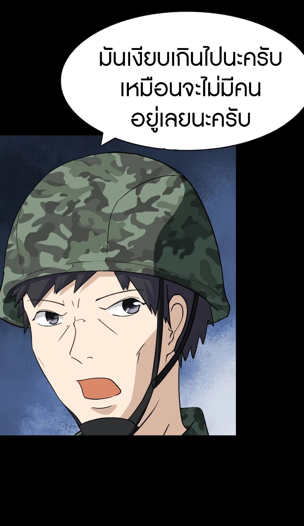 My Girlfriend is a Zombie ตอนที่ 179 แปลไทย รูปที่ 41