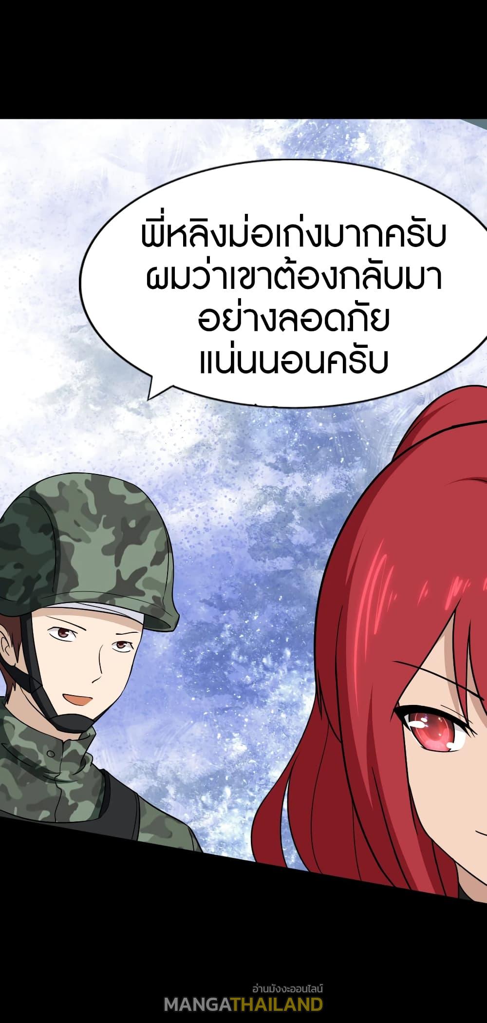 My Girlfriend is a Zombie ตอนที่ 179 แปลไทย รูปที่ 7