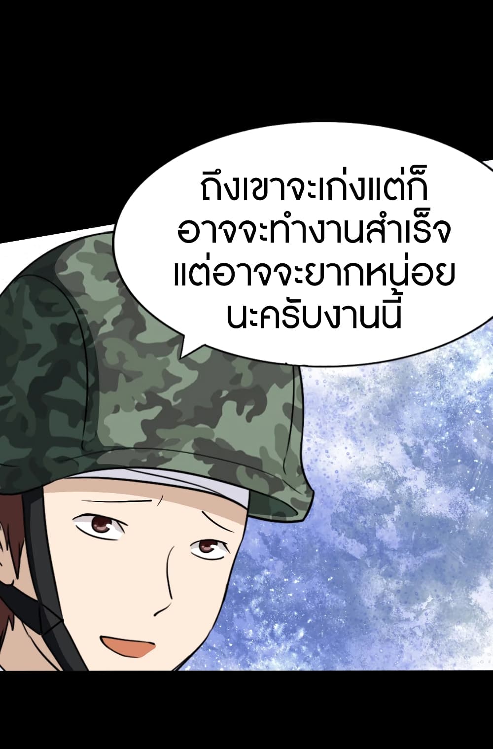 My Girlfriend is a Zombie ตอนที่ 179 แปลไทย รูปที่ 8