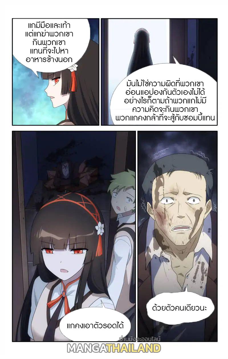 My Girlfriend is a Zombie ตอนที่ 18 แปลไทย รูปที่ 10