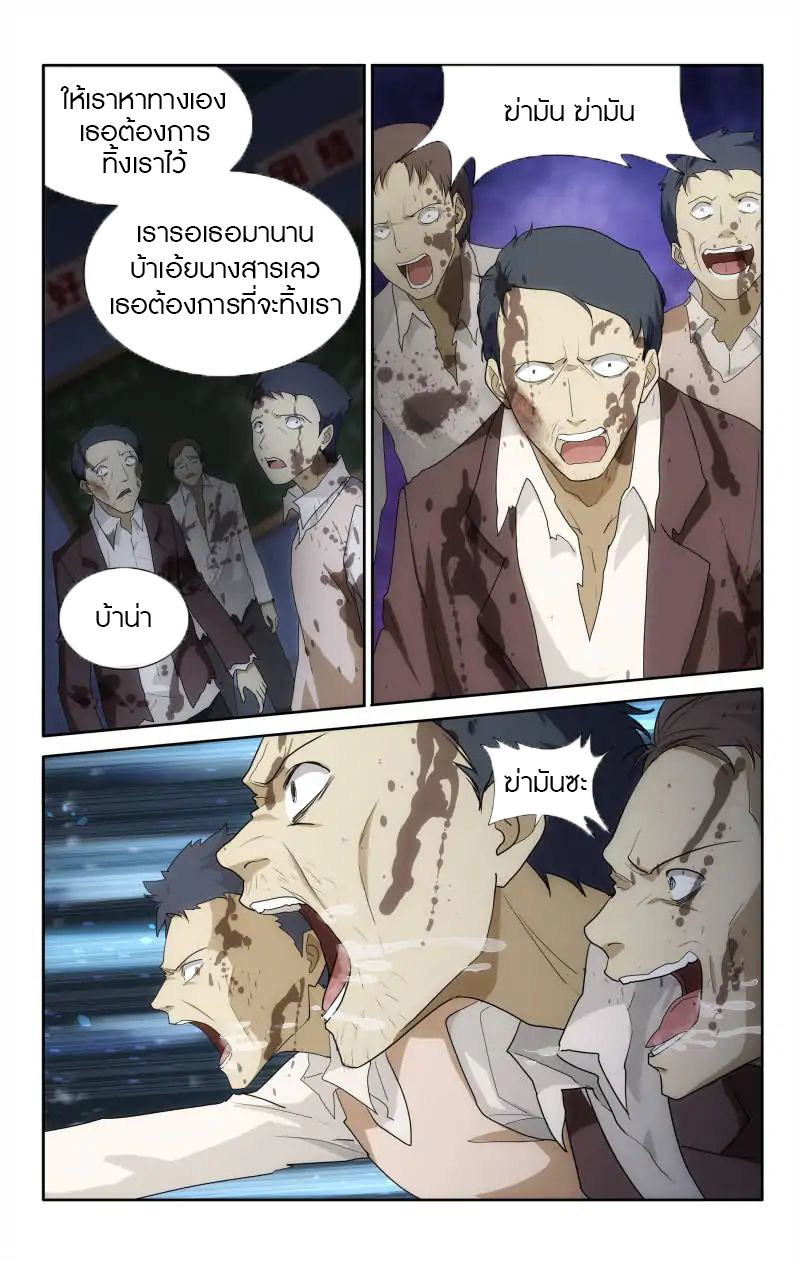 My Girlfriend is a Zombie ตอนที่ 18 แปลไทย รูปที่ 11