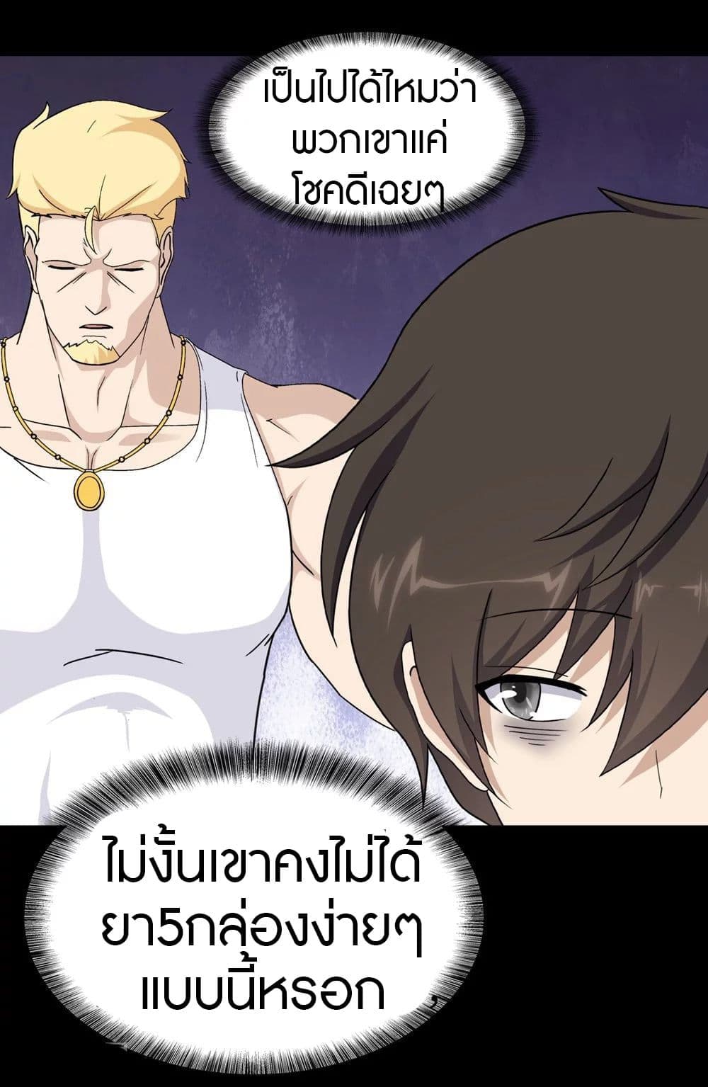 My Girlfriend is a Zombie ตอนที่ 180 แปลไทย รูปที่ 16