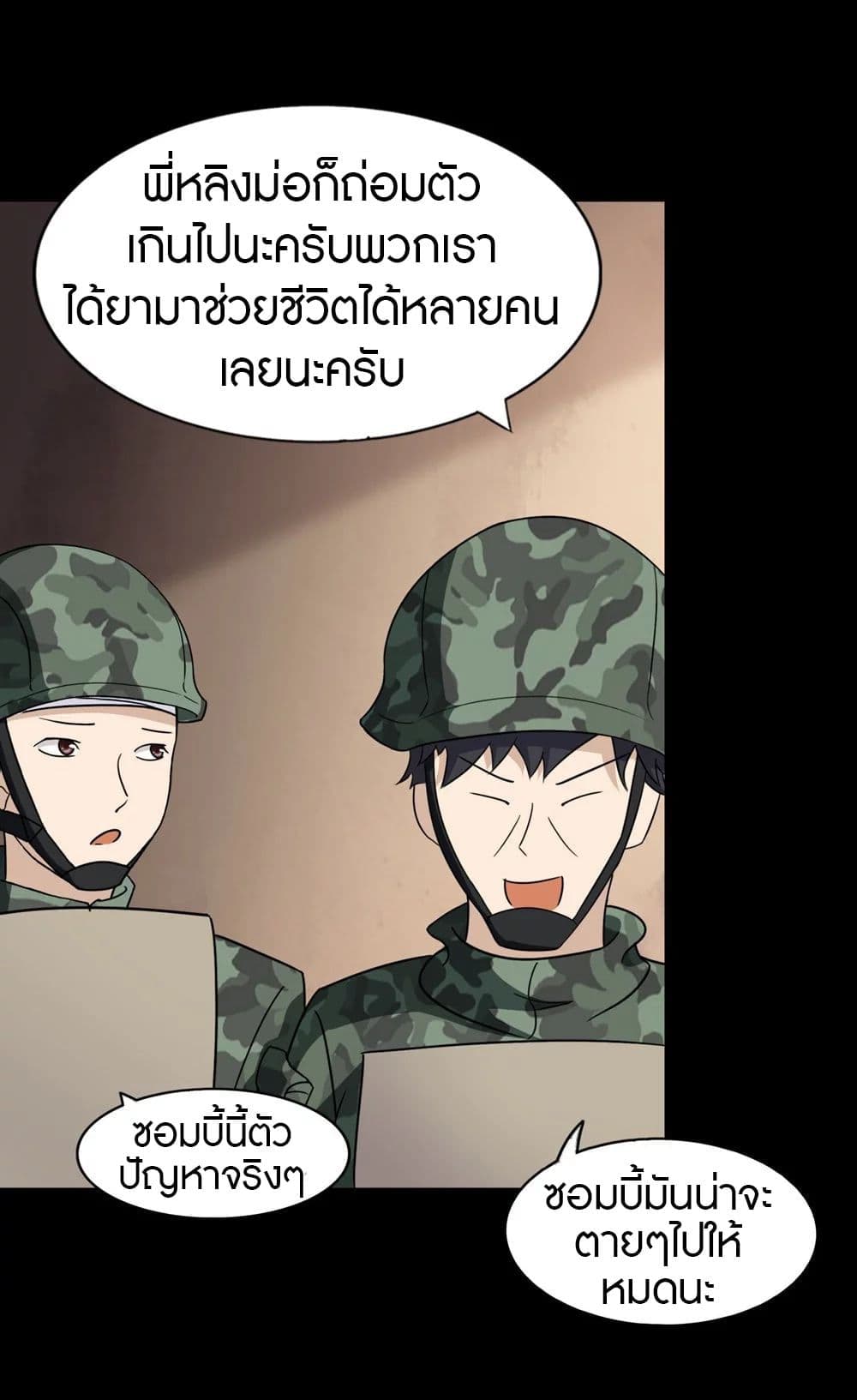 My Girlfriend is a Zombie ตอนที่ 180 แปลไทย รูปที่ 26