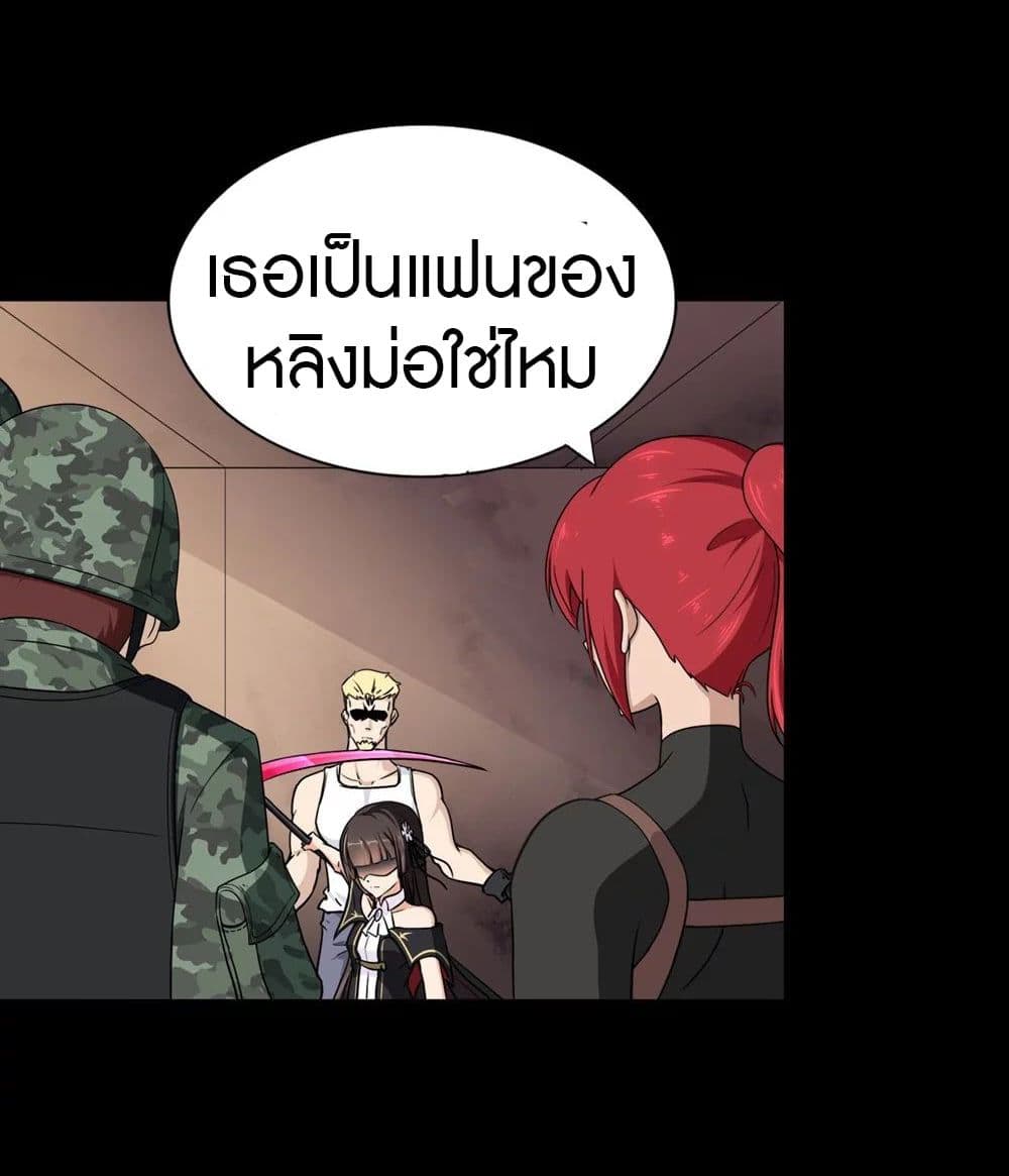 My Girlfriend is a Zombie ตอนที่ 180 แปลไทย รูปที่ 3