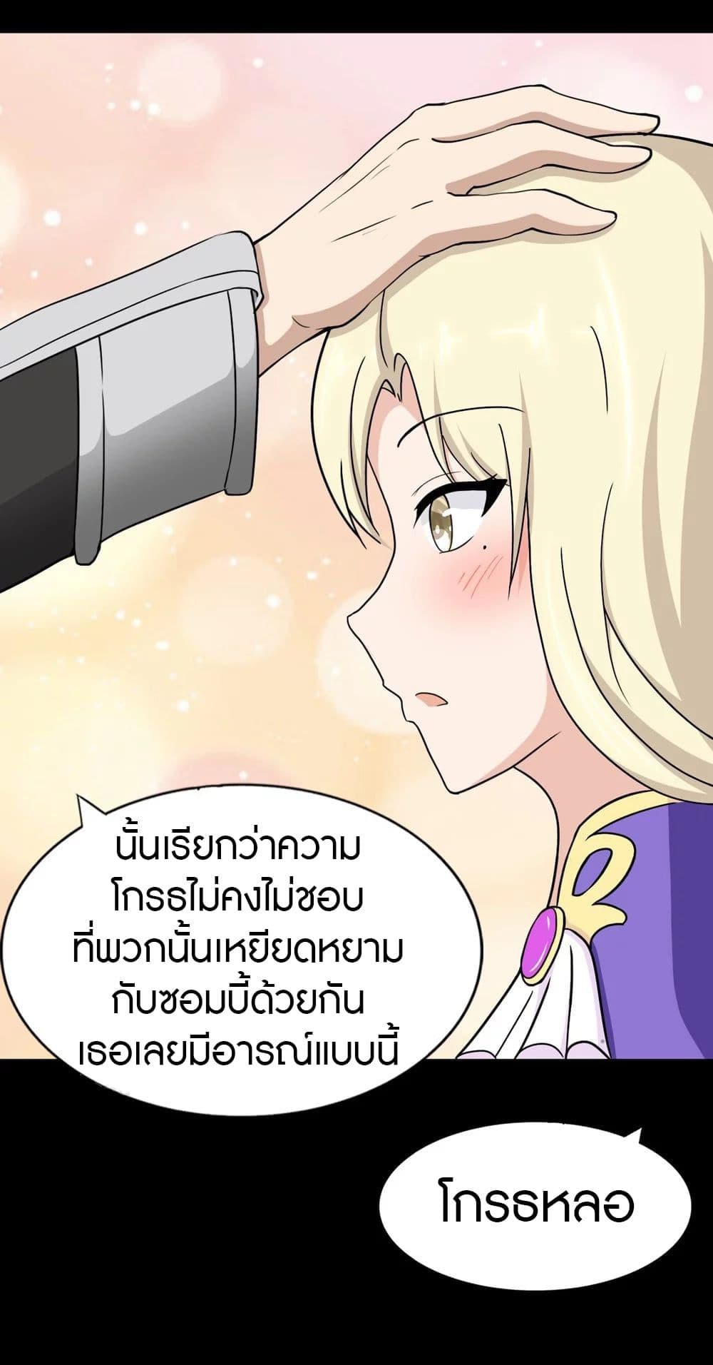 My Girlfriend is a Zombie ตอนที่ 180 แปลไทย รูปที่ 33