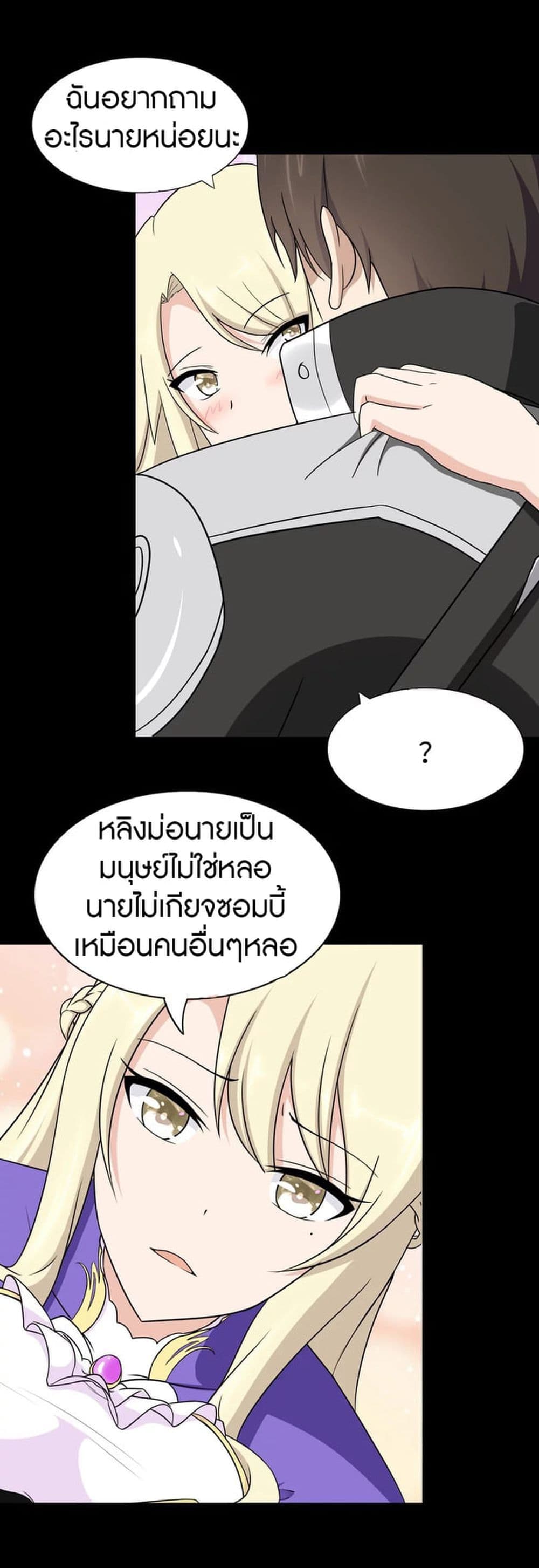 My Girlfriend is a Zombie ตอนที่ 180 แปลไทย รูปที่ 39