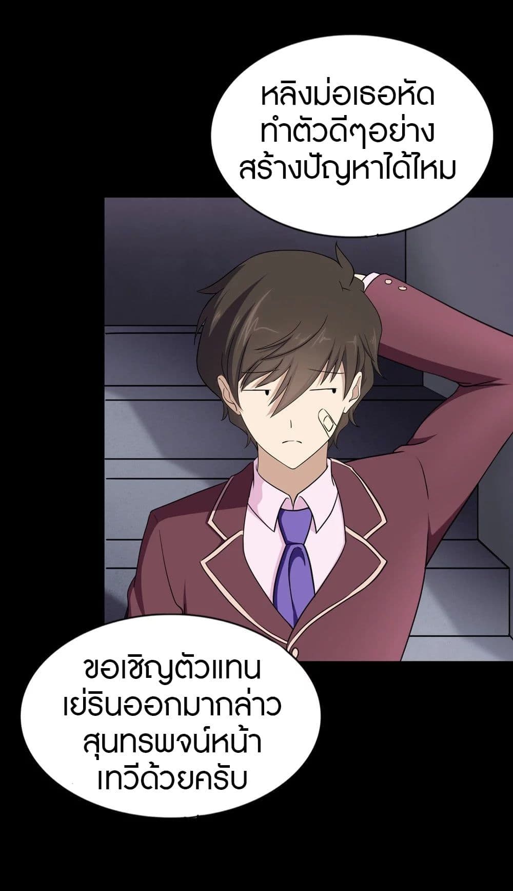 My Girlfriend is a Zombie ตอนที่ 180 แปลไทย รูปที่ 46