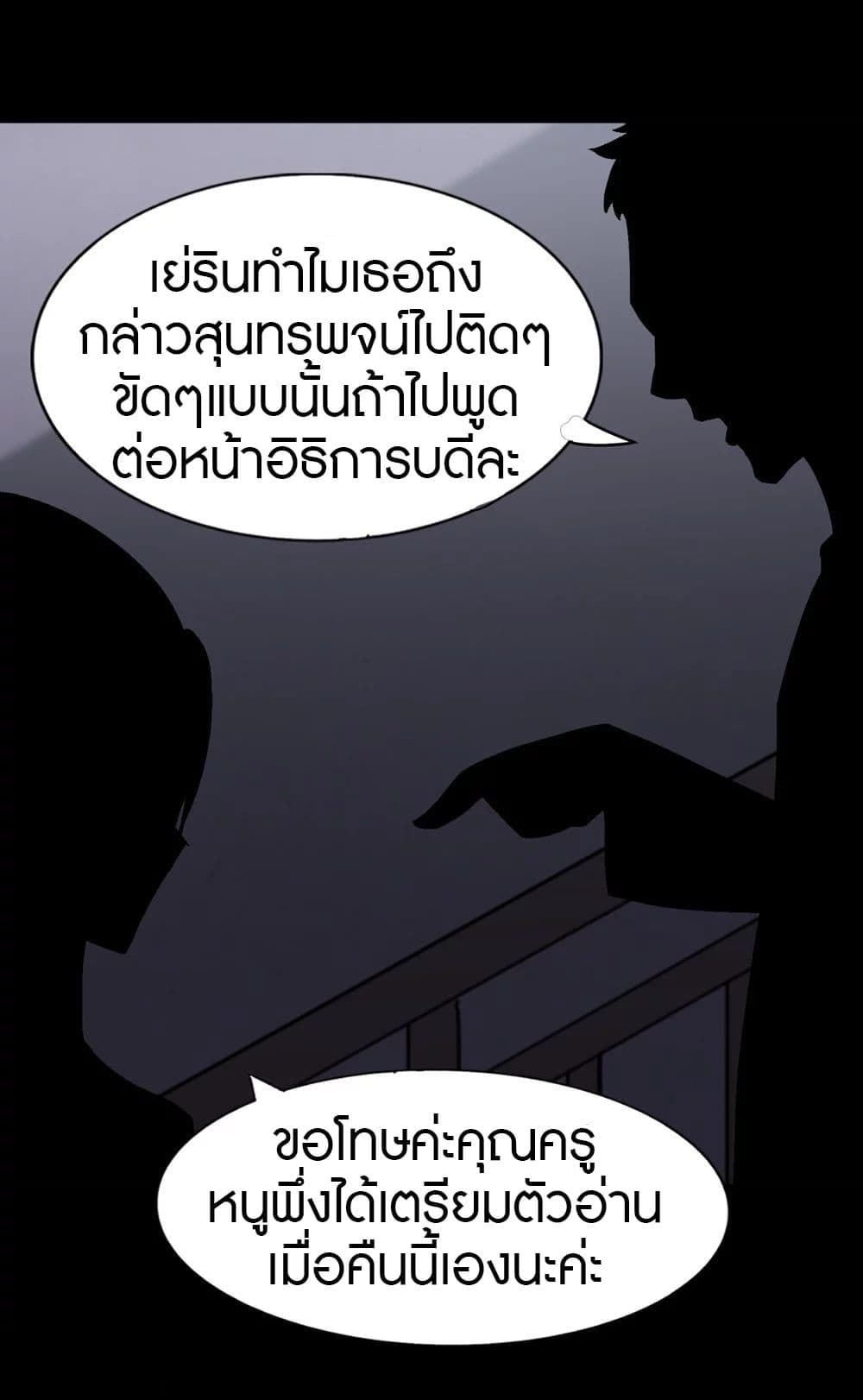 My Girlfriend is a Zombie ตอนที่ 180 แปลไทย รูปที่ 47