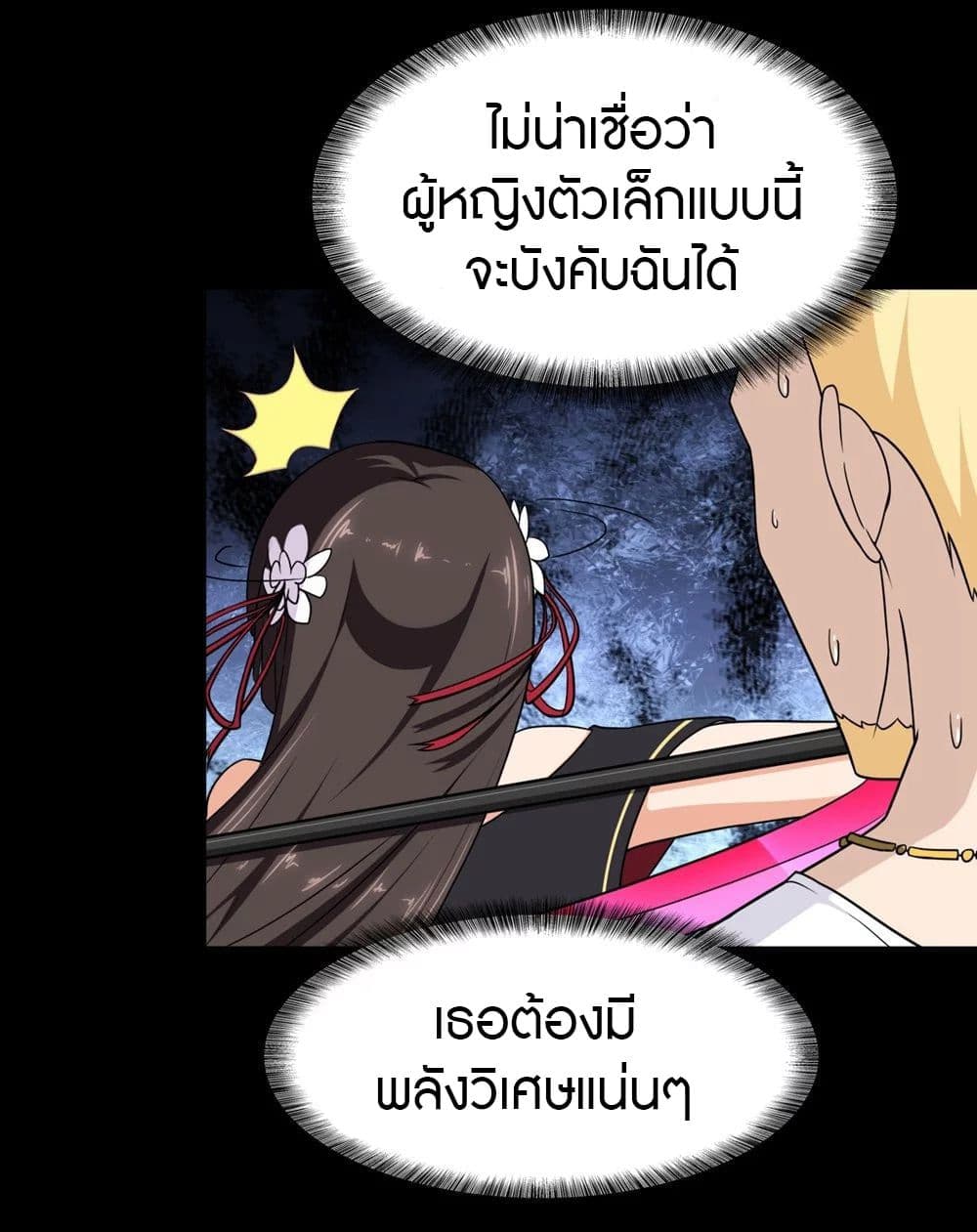 My Girlfriend is a Zombie ตอนที่ 180 แปลไทย รูปที่ 5