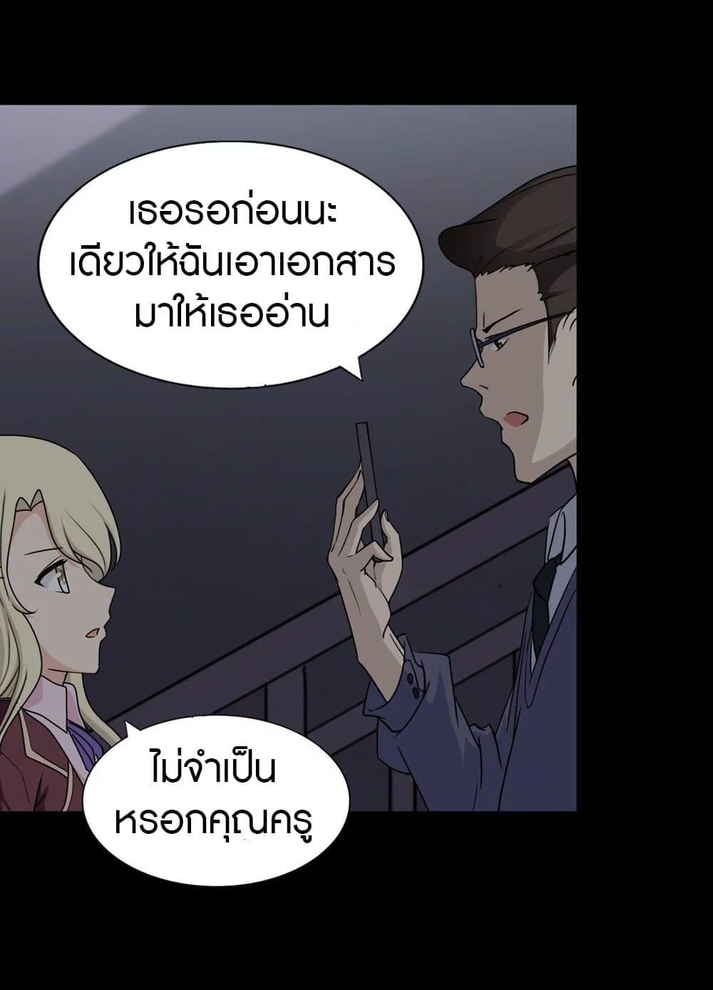 My Girlfriend is a Zombie ตอนที่ 180 แปลไทย รูปที่ 53