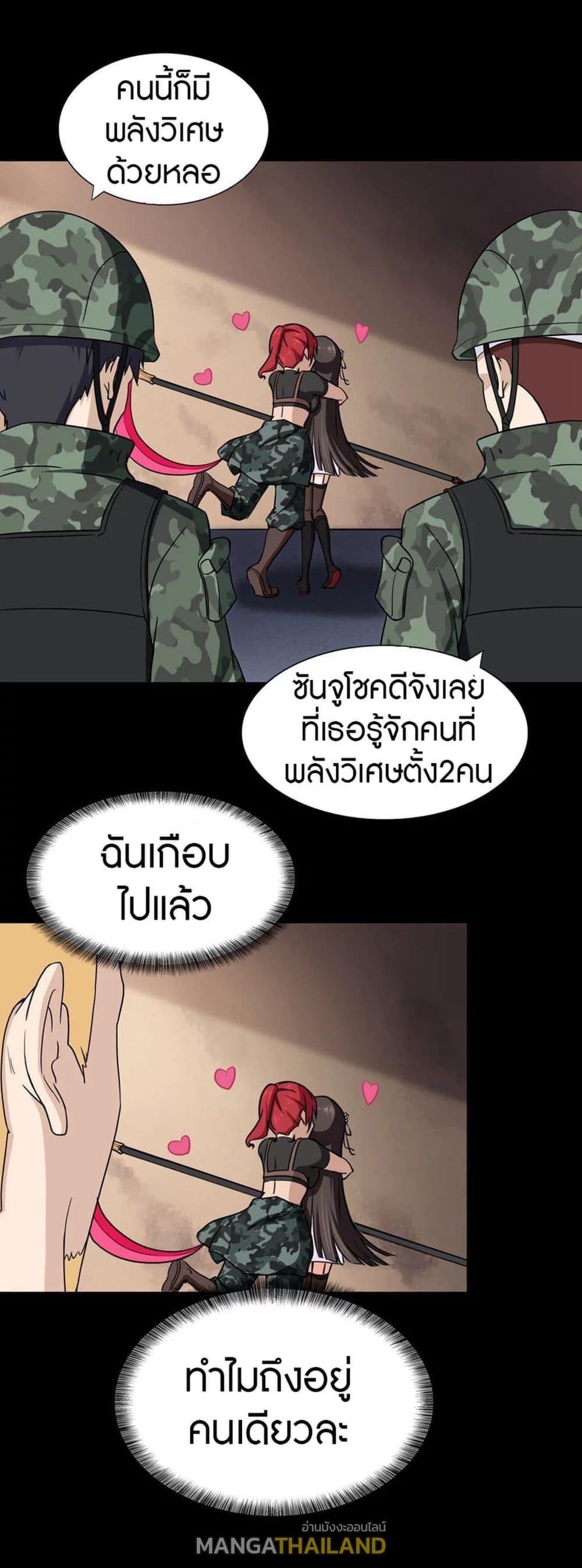 My Girlfriend is a Zombie ตอนที่ 180 แปลไทย รูปที่ 9