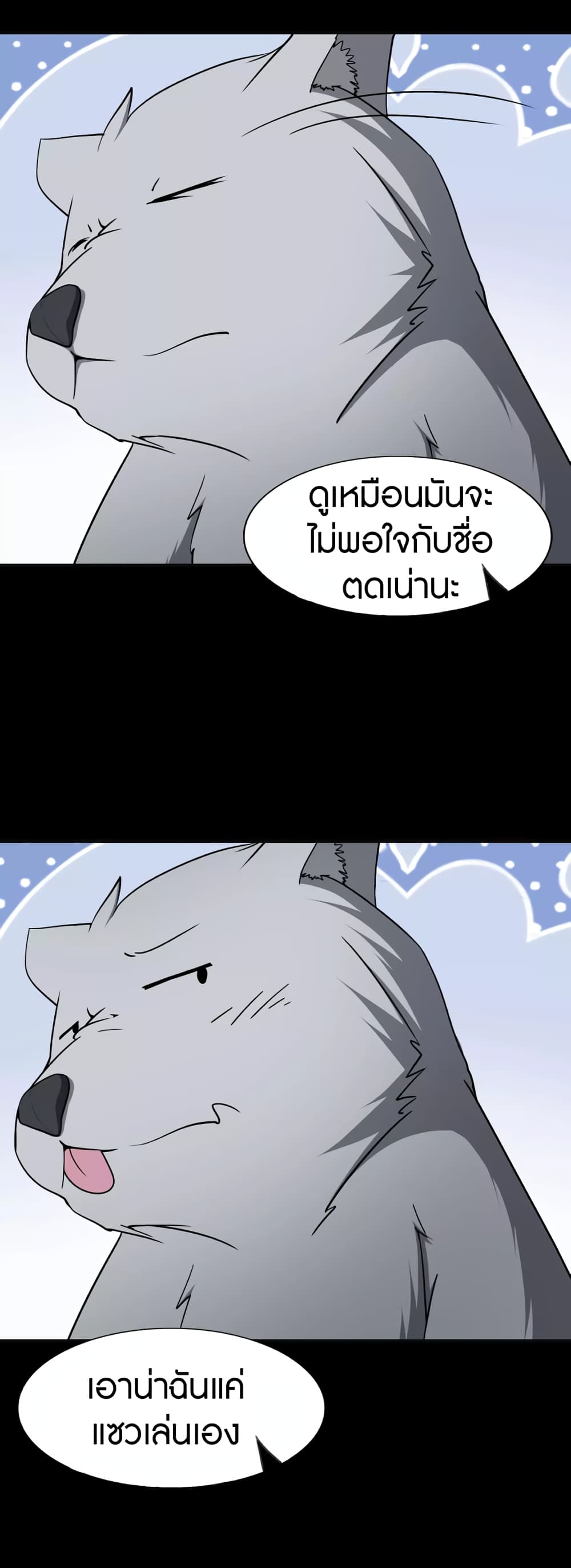 My Girlfriend is a Zombie ตอนที่ 183 แปลไทย รูปที่ 11