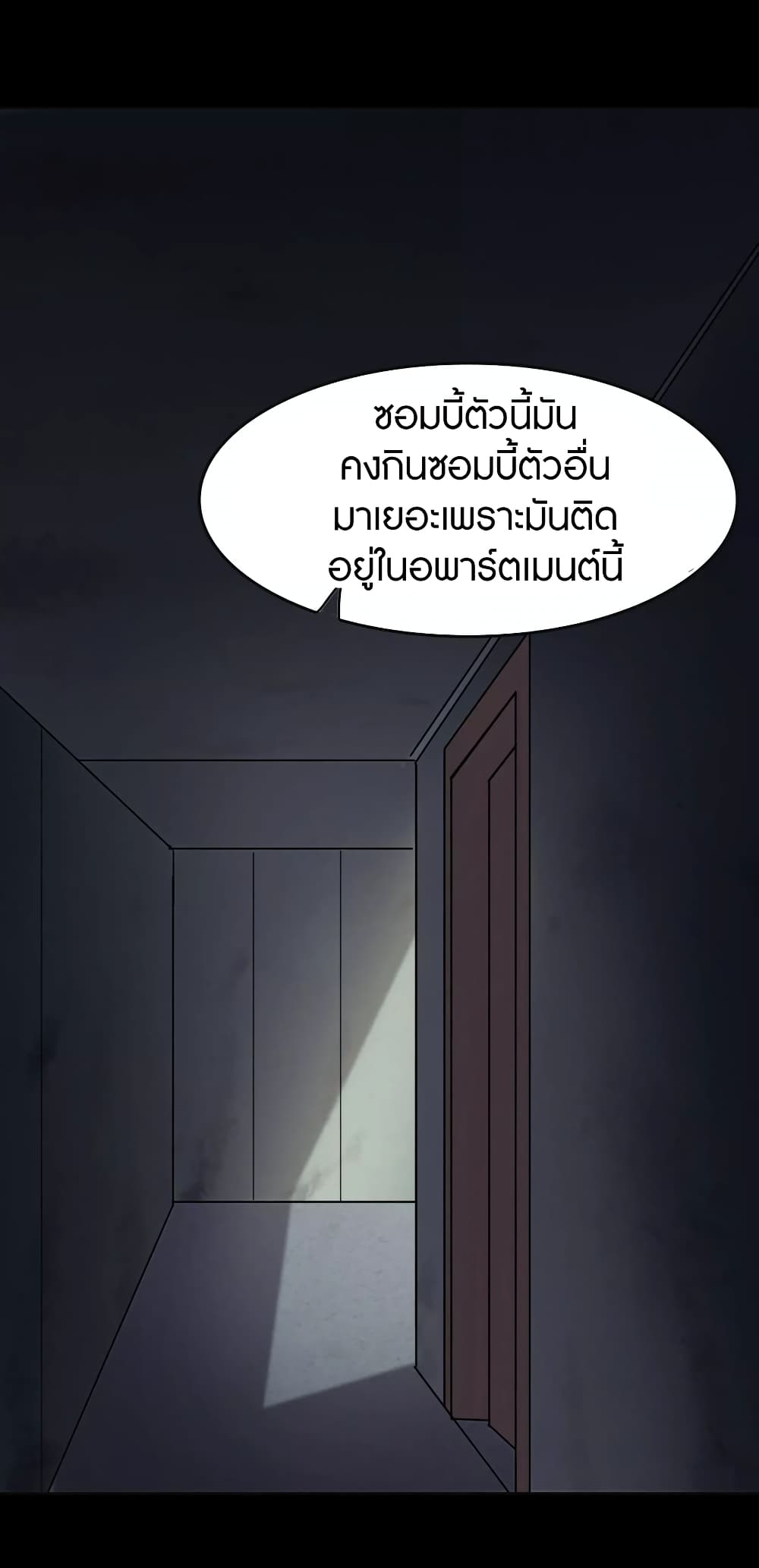 My Girlfriend is a Zombie ตอนที่ 183 แปลไทย รูปที่ 33