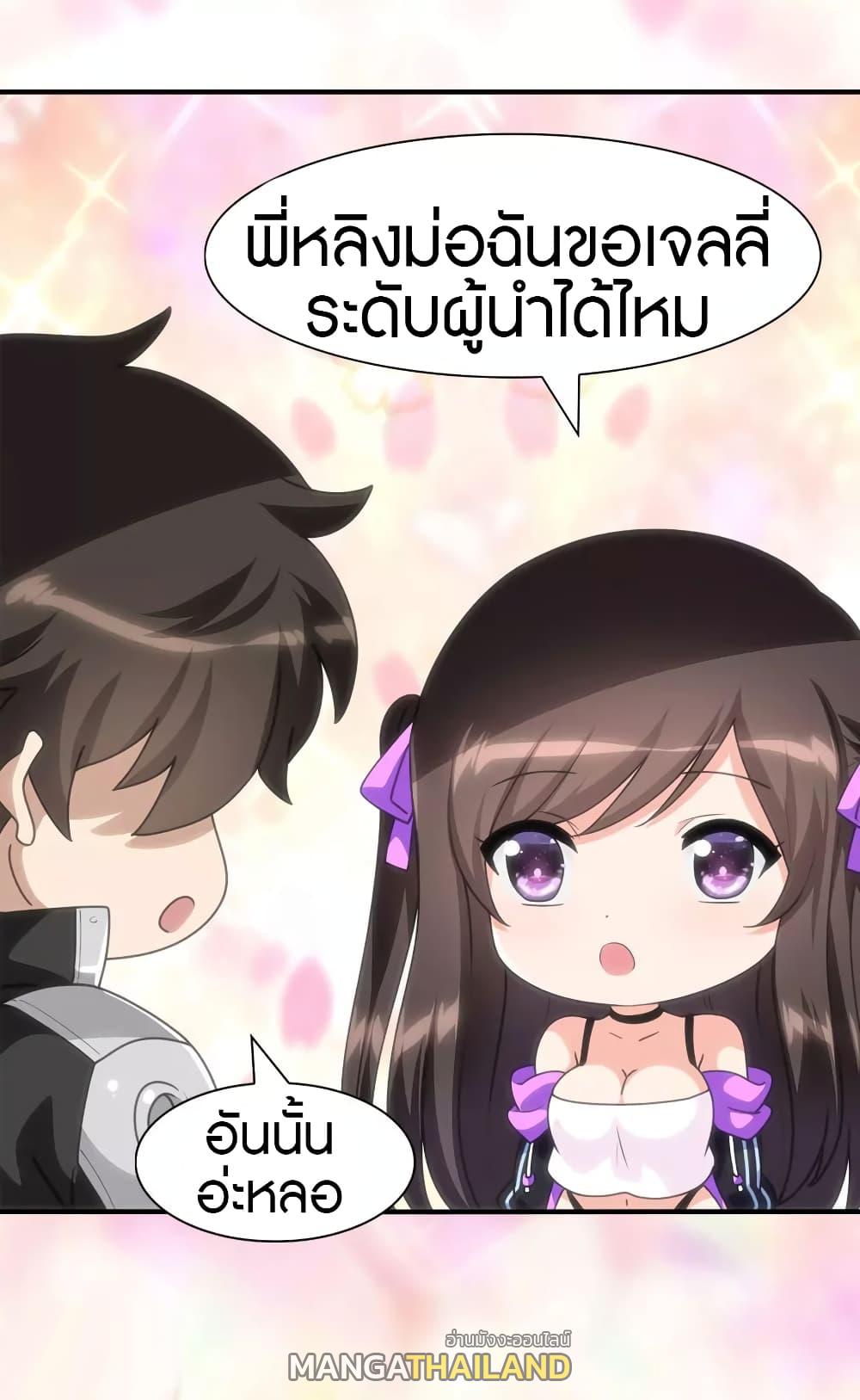 My Girlfriend is a Zombie ตอนที่ 184 แปลไทย รูปที่ 20