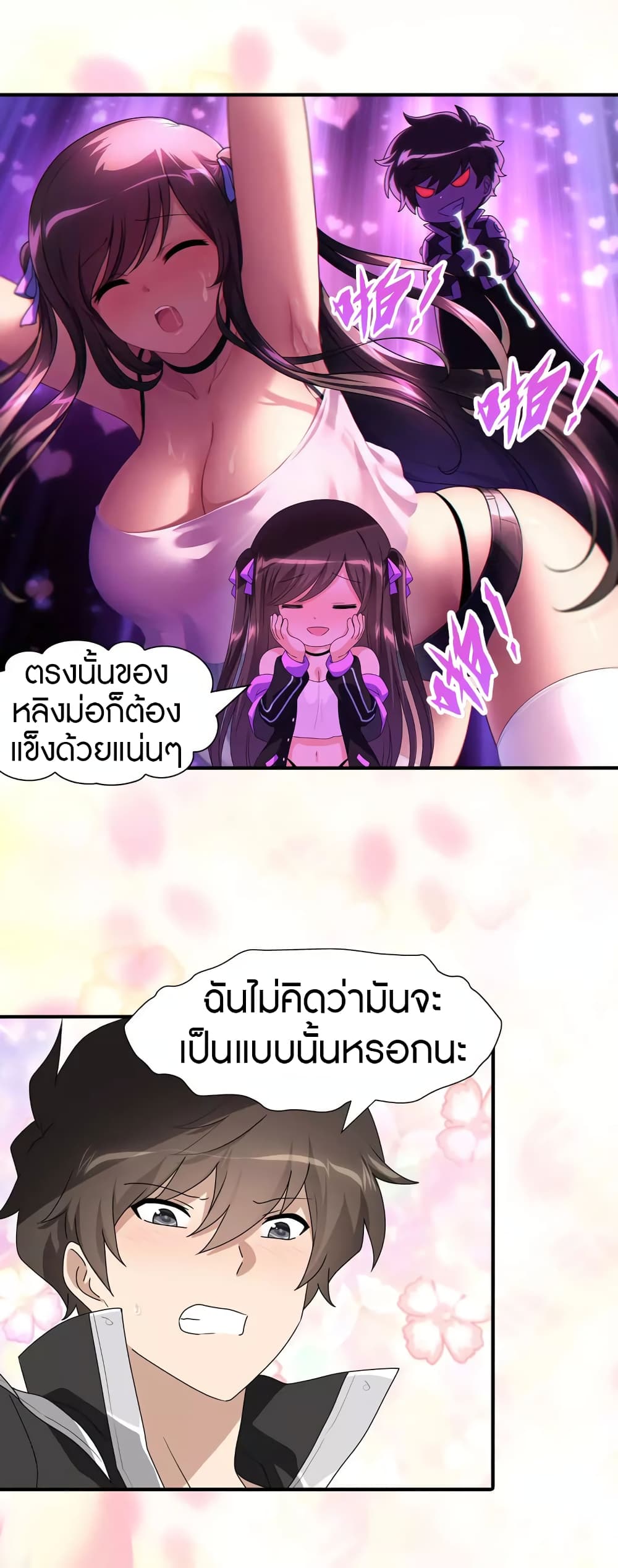 My Girlfriend is a Zombie ตอนที่ 184 แปลไทย รูปที่ 23