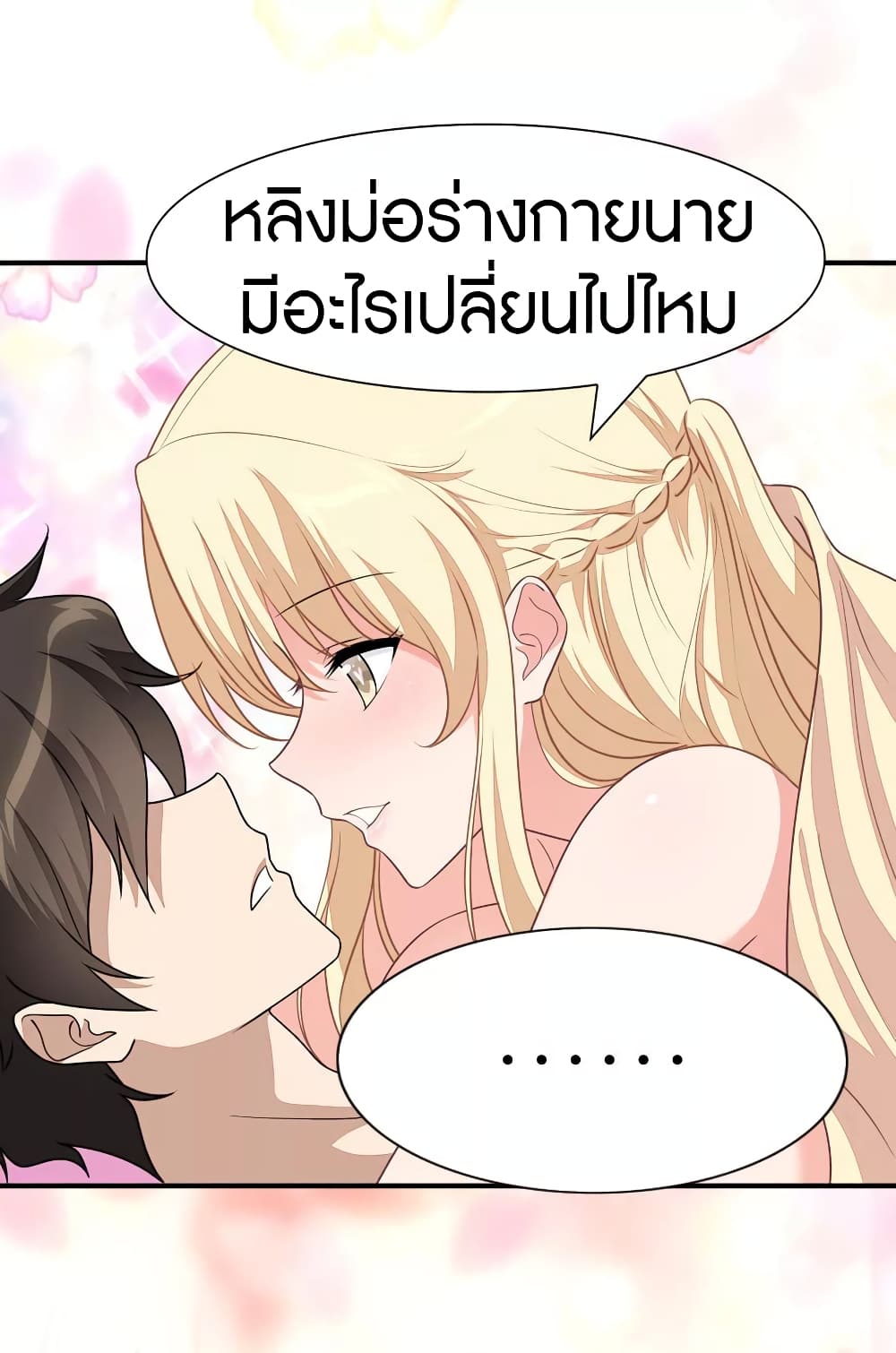 My Girlfriend is a Zombie ตอนที่ 185 แปลไทย รูปที่ 32