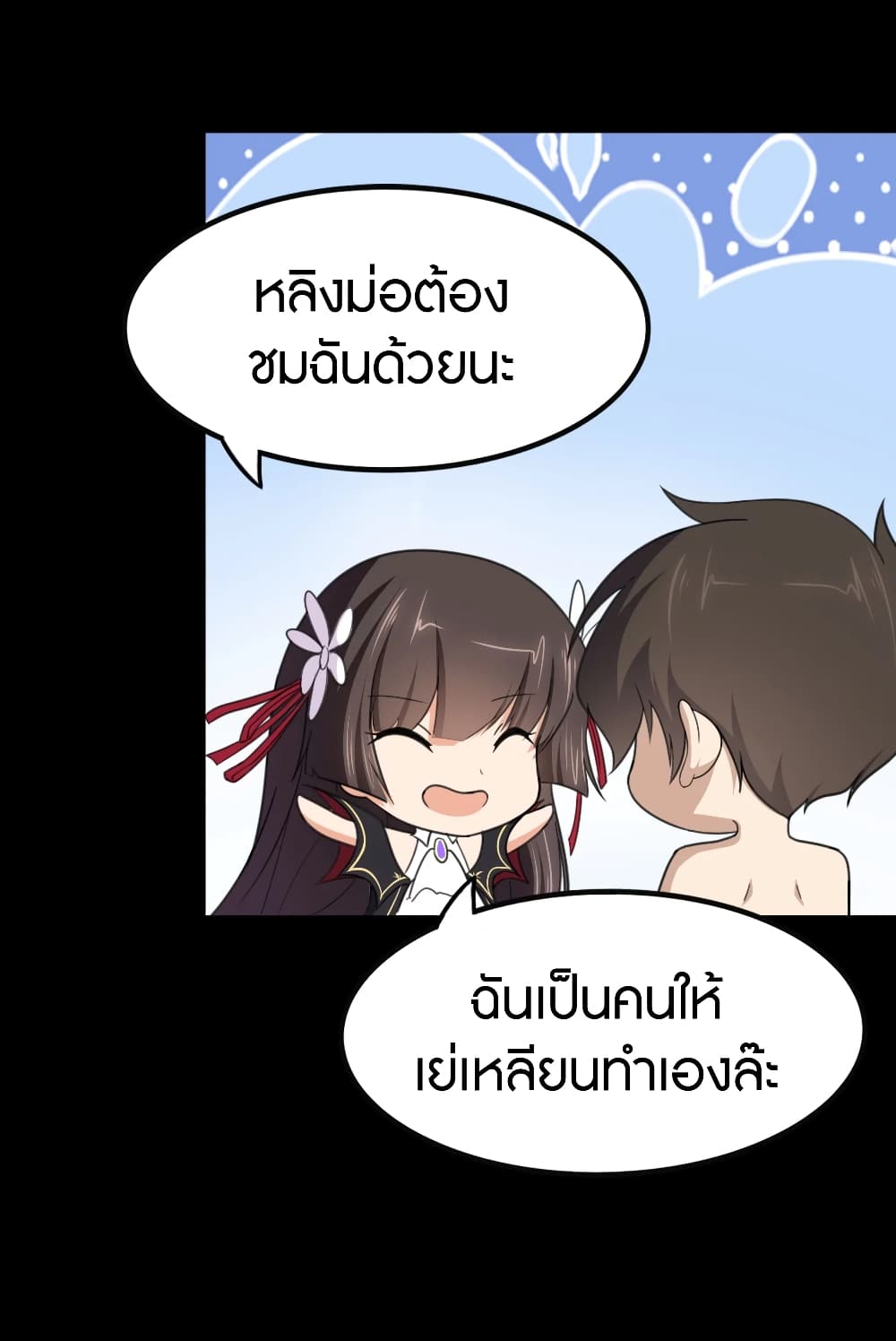 My Girlfriend is a Zombie ตอนที่ 186 แปลไทย รูปที่ 18