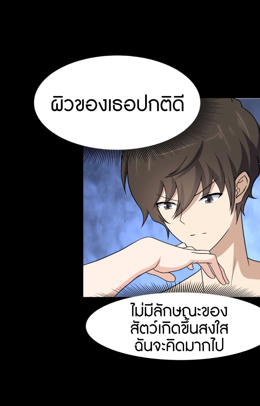 My Girlfriend is a Zombie ตอนที่ 186 แปลไทย รูปที่ 21