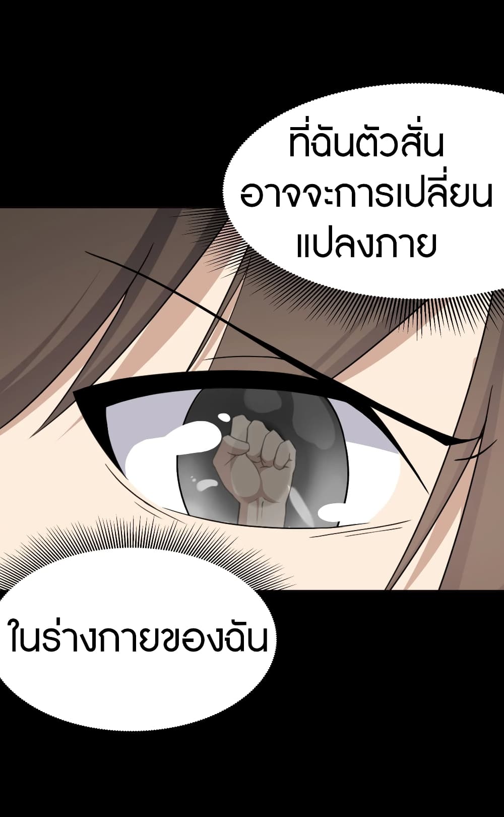 My Girlfriend is a Zombie ตอนที่ 186 แปลไทย รูปที่ 6